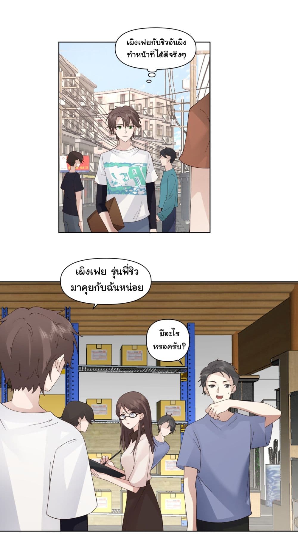 I Really Don’t Want to be Reborn ตอนที่ 92 (5)